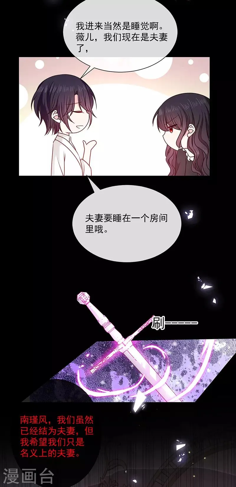 第144话 夫妻要同房睡 第21页