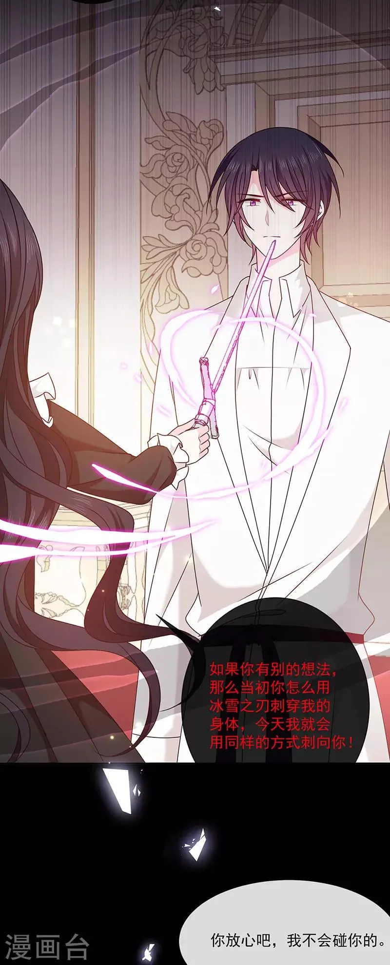 第144话 夫妻要同房睡 第22页