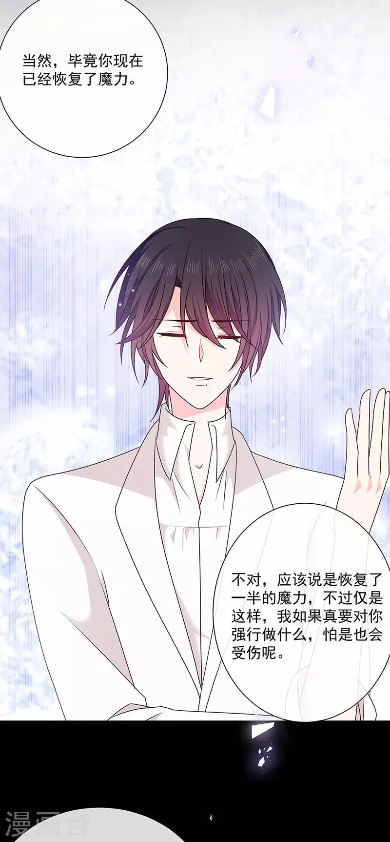 第144话 夫妻要同房睡 第24页
