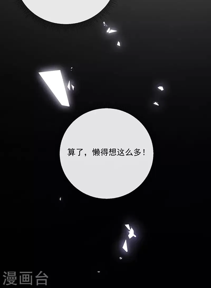 第145话 你不对劲 第12页