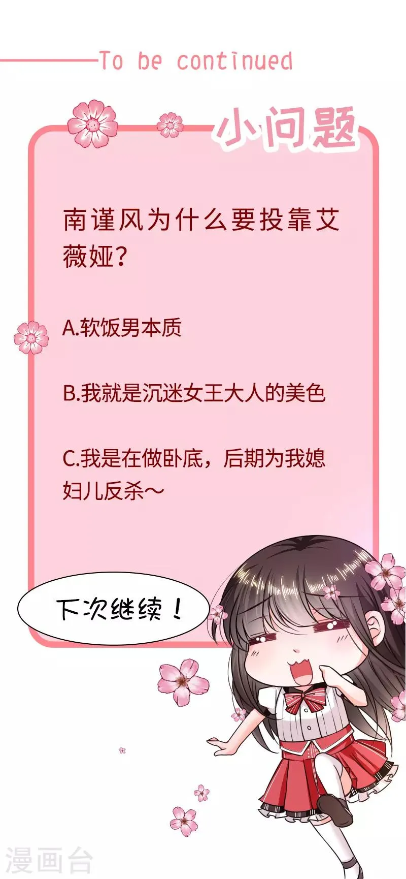 第145话 你不对劲 第36页