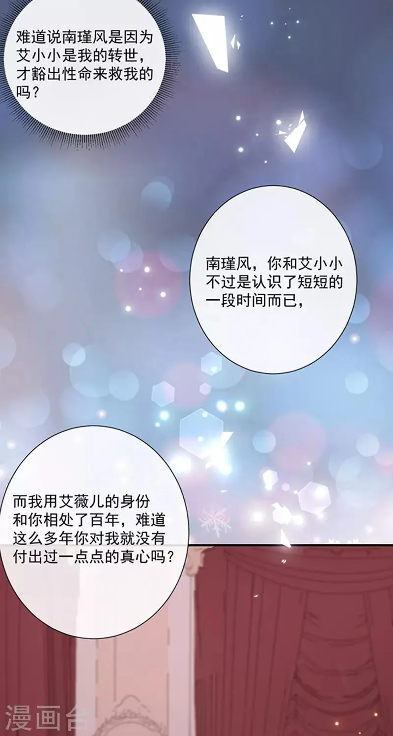 第147话 为什么保护我？ 第29页
