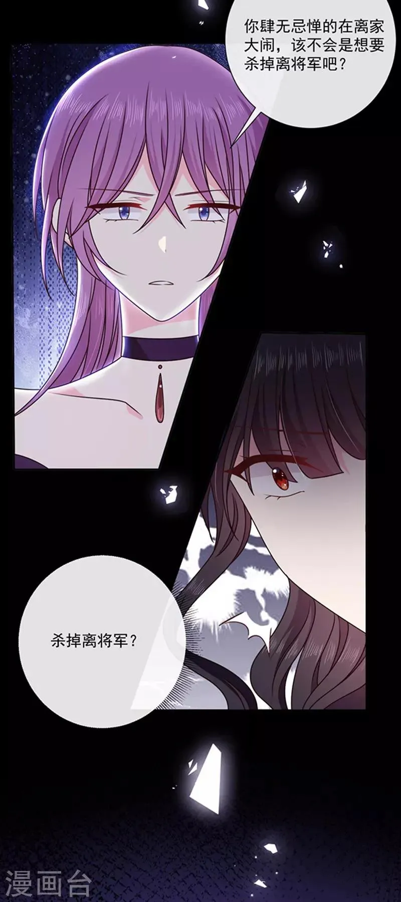 第149话 亲手屠杀离弑天 第6页