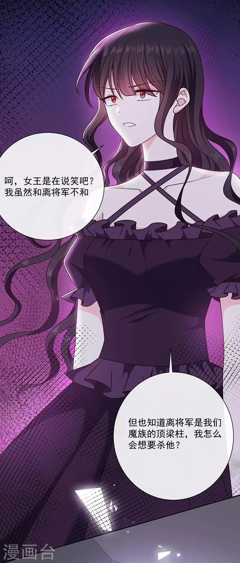 第149话 亲手屠杀离弑天 第7页