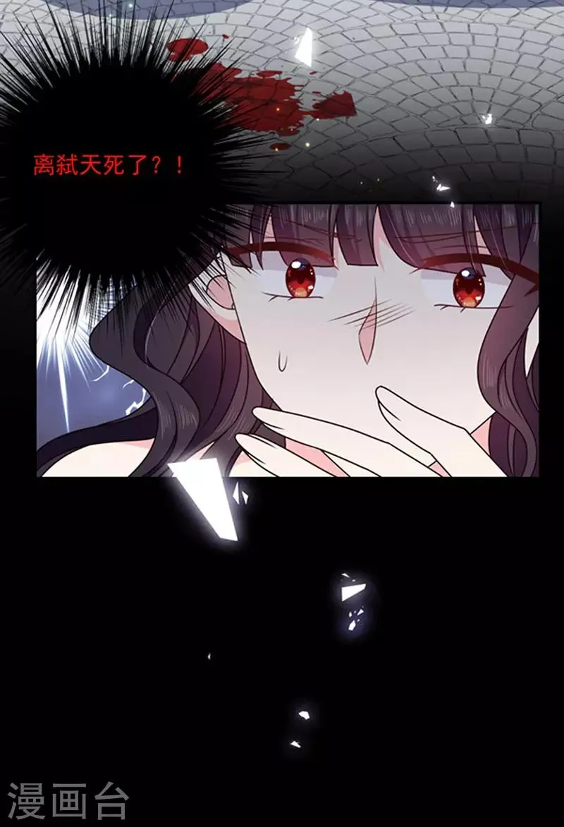 第149话 亲手屠杀离弑天 第29页