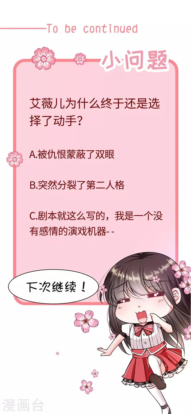 第149话 亲手屠杀离弑天 第30页