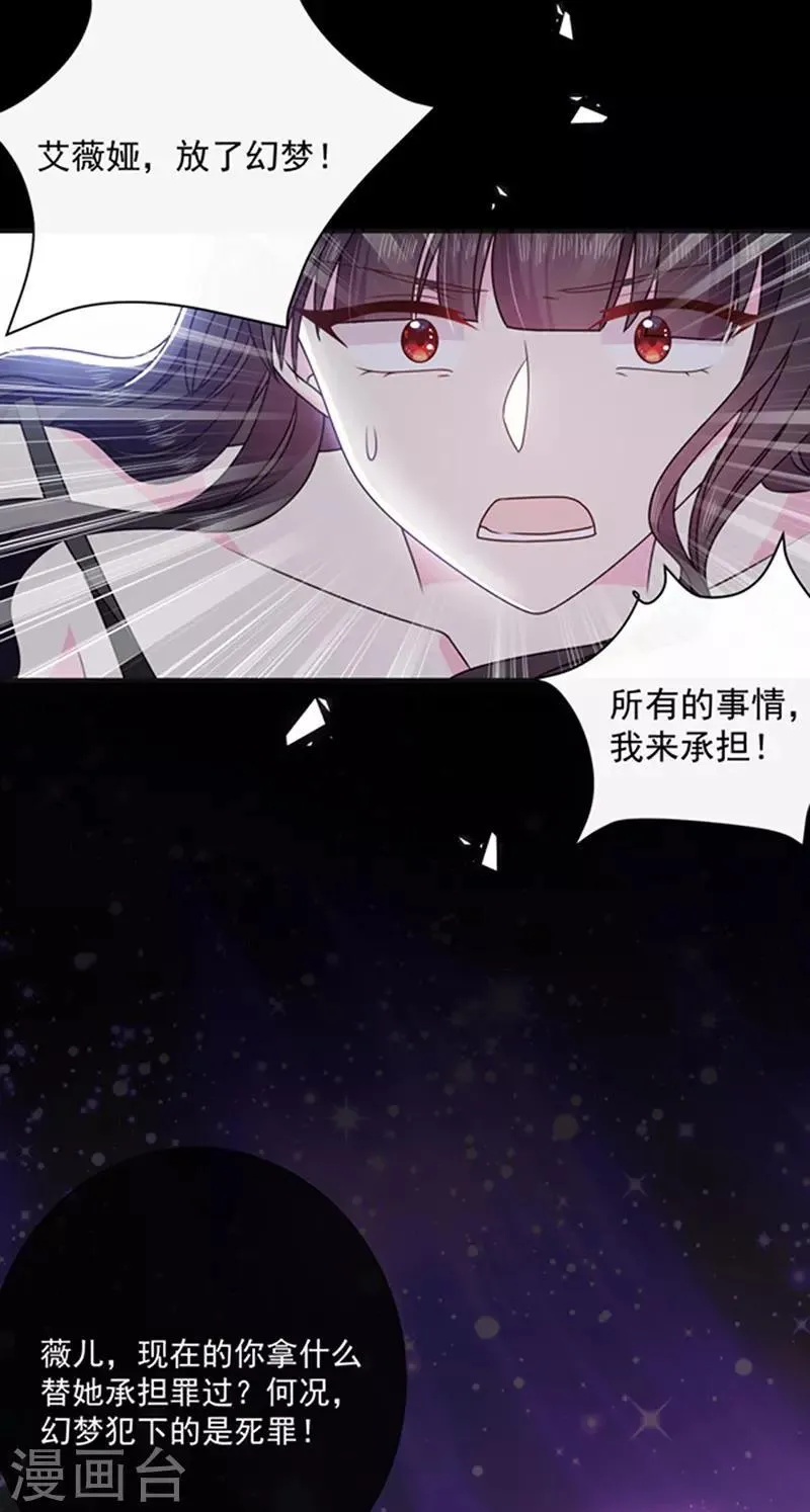 第151话 再见了，幻梦 第17页