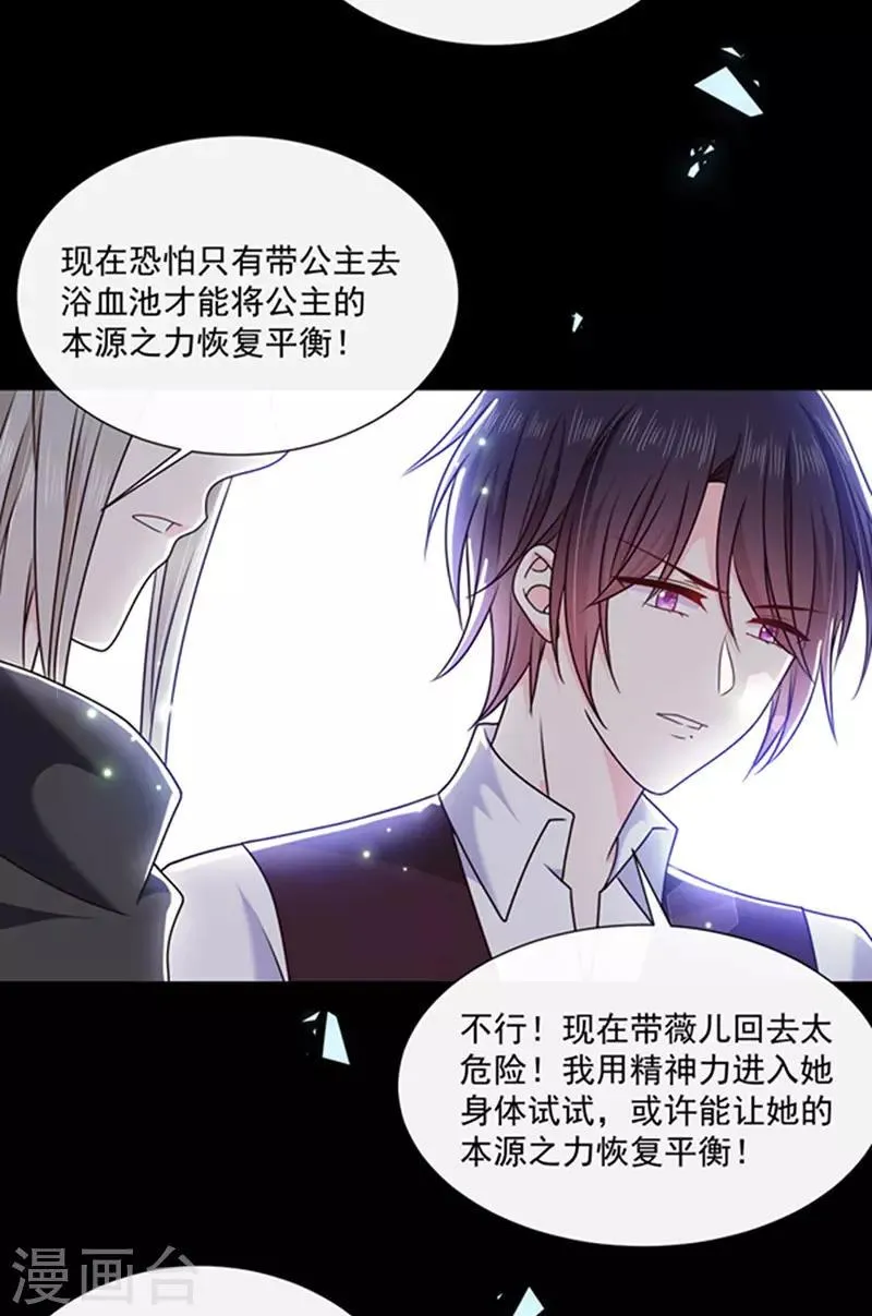第154话 进入你的内心 第19页