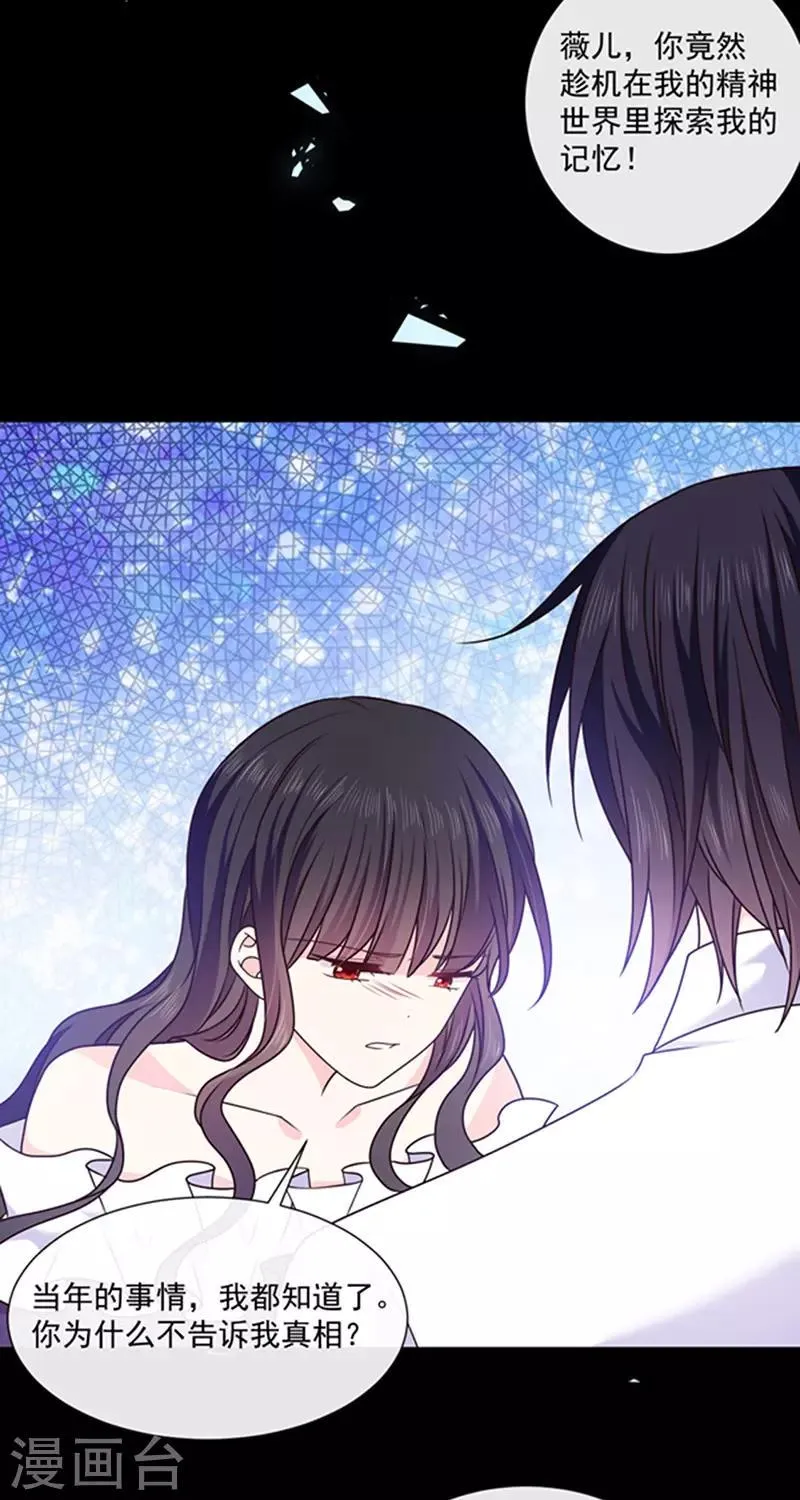 第155话 当年的真相 第23页