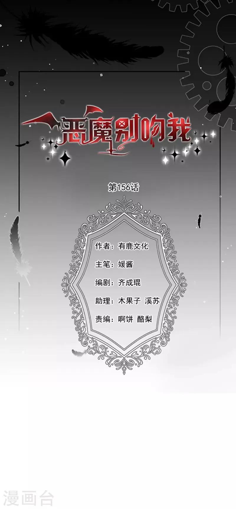 第156话 王之权杖 第1页