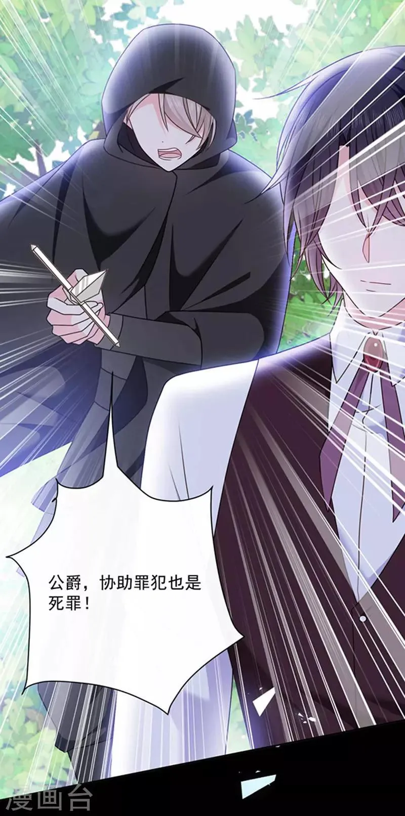 第157话 我的背后交给你 第15页