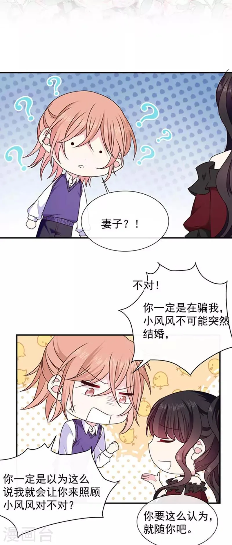 第159话 抢我男人送你离开 第2页