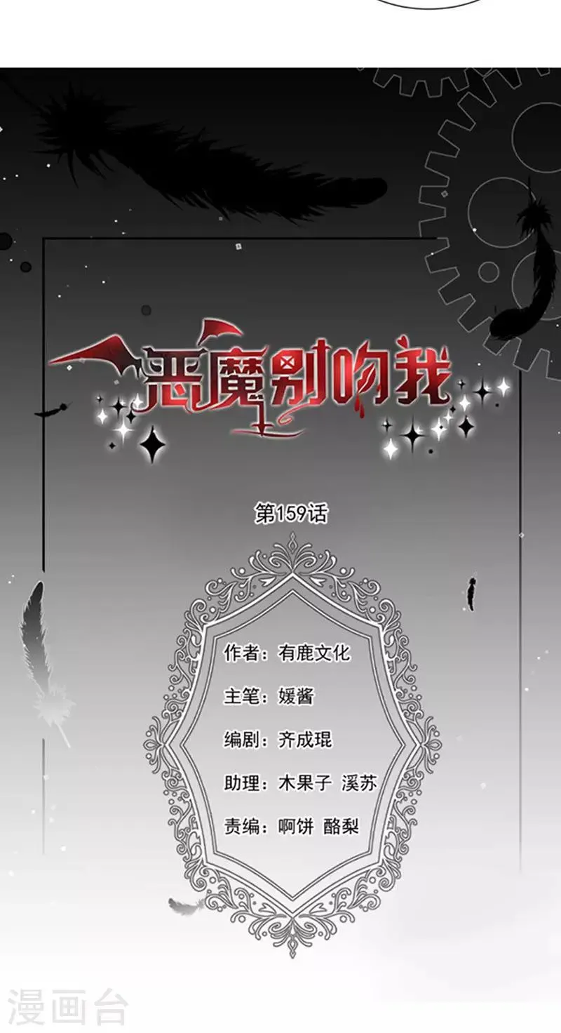 第159话 抢我男人送你离开 第3页
