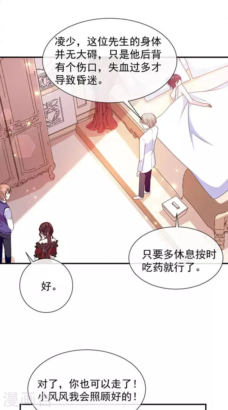 第159话 抢我男人送你离开 第4页