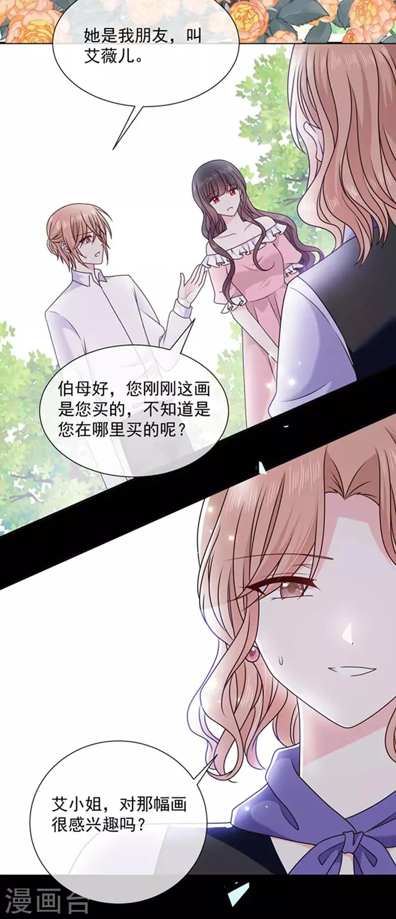 第163话 你是艾小小？ 第12页