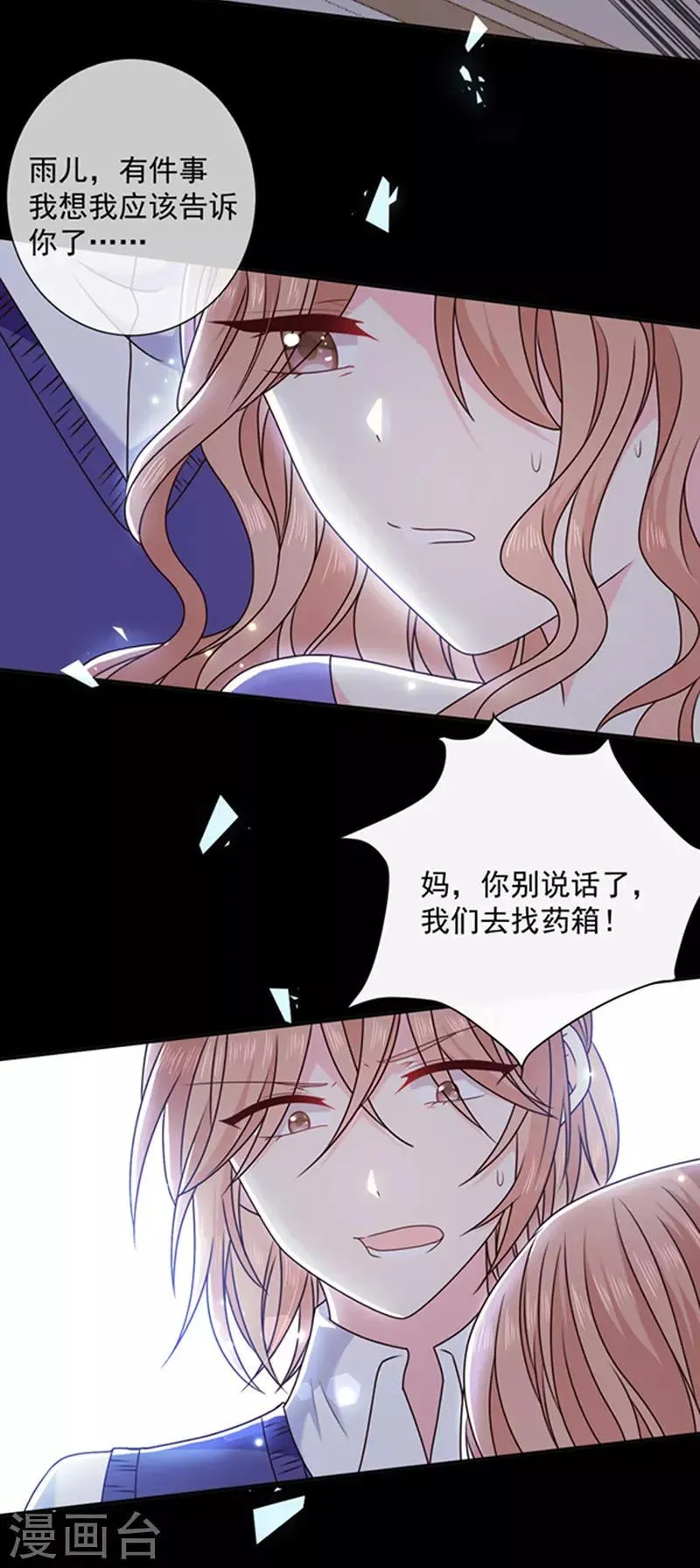 第165话 梦里的画 第3页