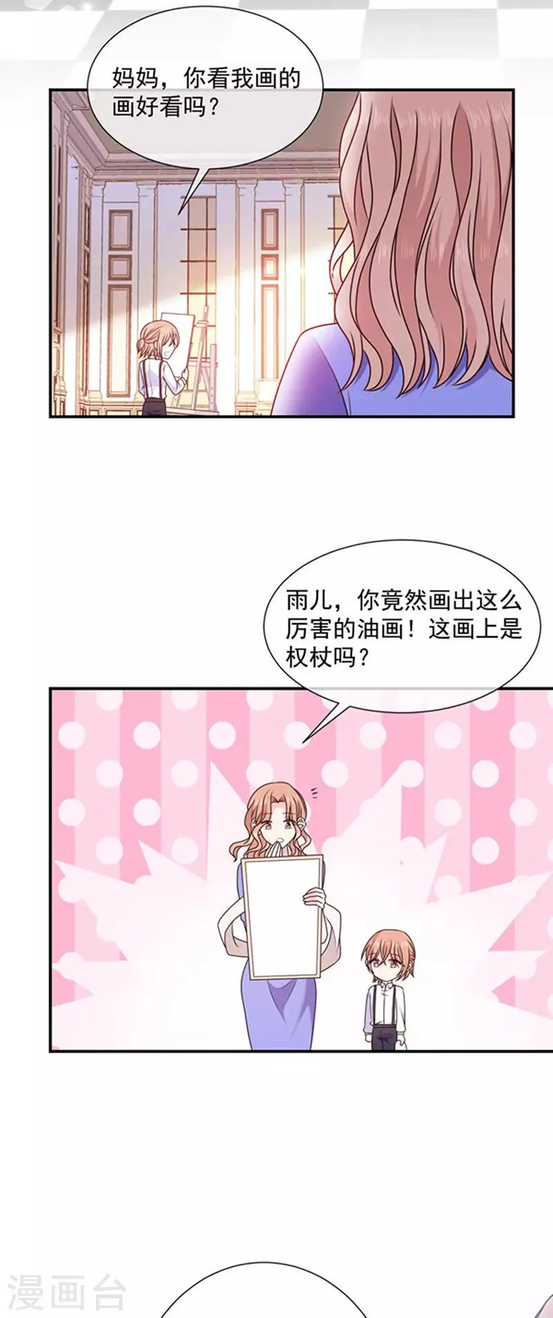 第165话 梦里的画 第17页