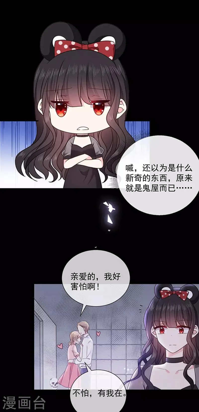 第167话 鬼屋惊魂 第18页