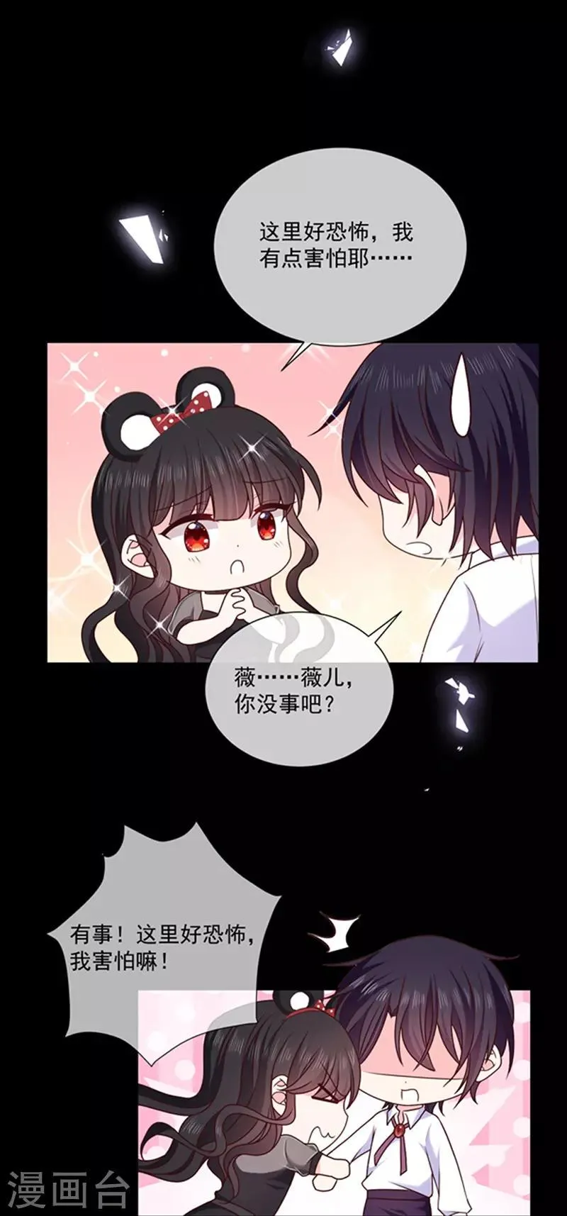 第167话 鬼屋惊魂 第21页