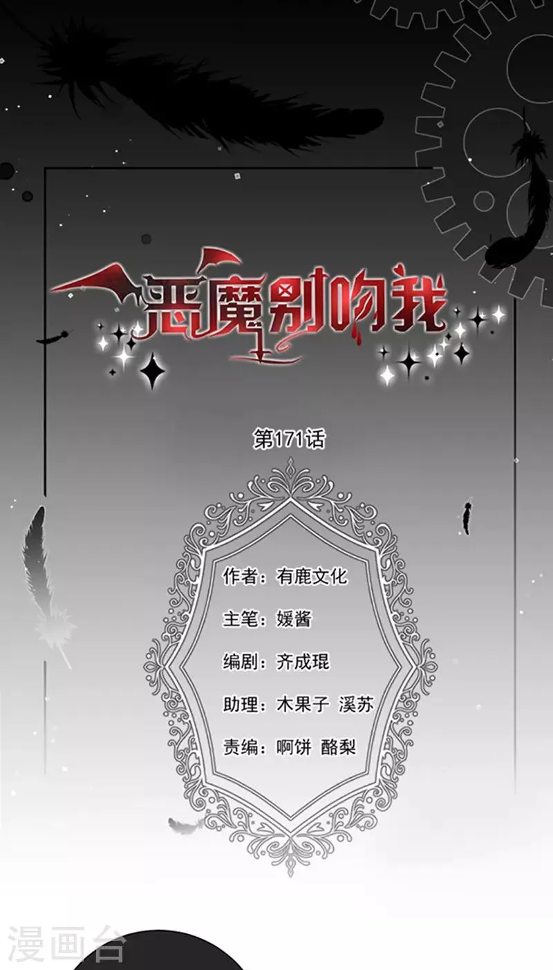 第171话 杀了我，如你所愿 第1页