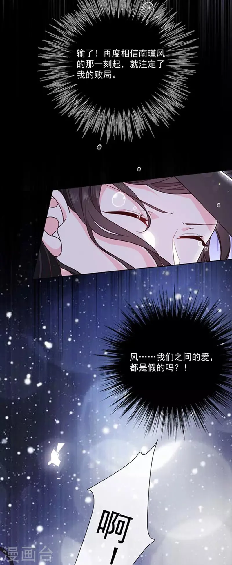 第171话 杀了我，如你所愿 第6页