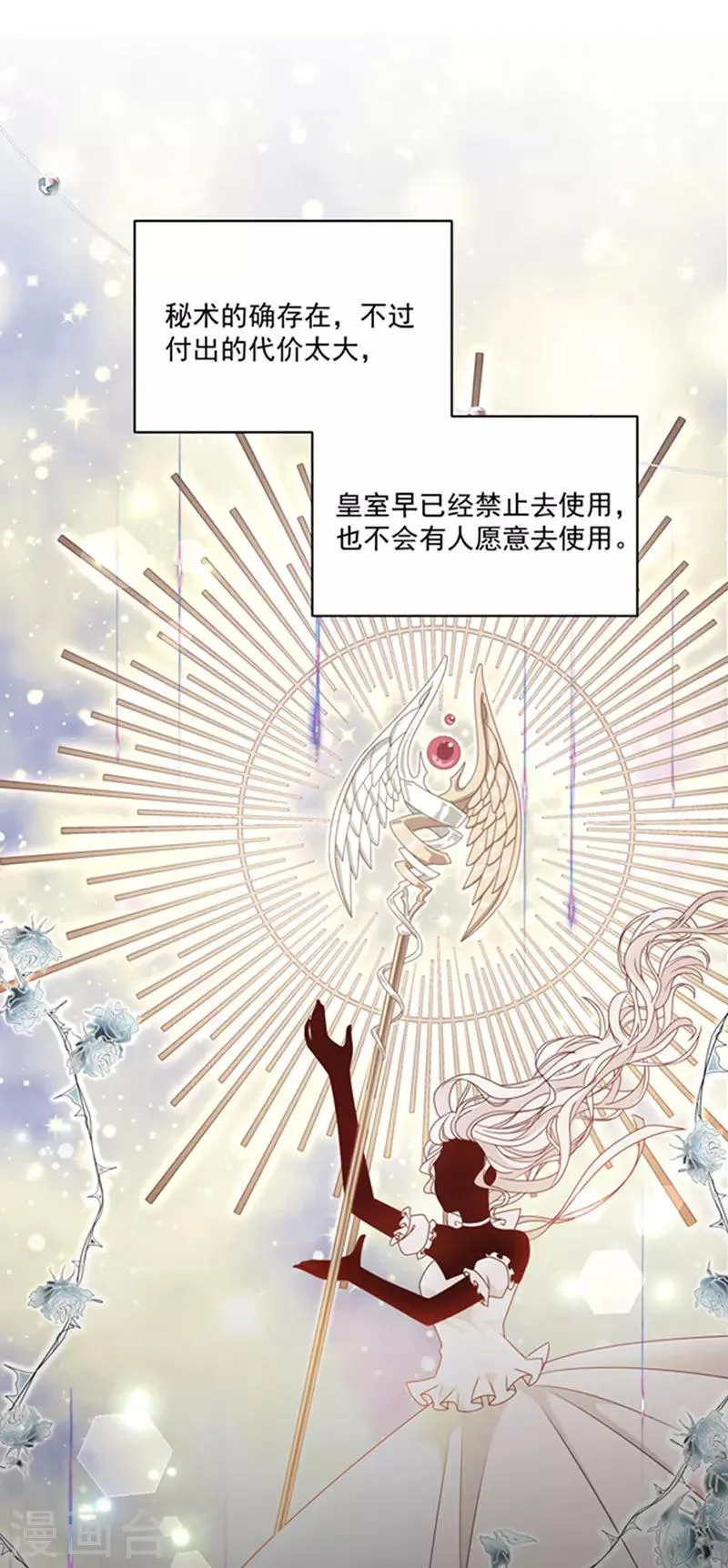 第171话 杀了我，如你所愿 第11页
