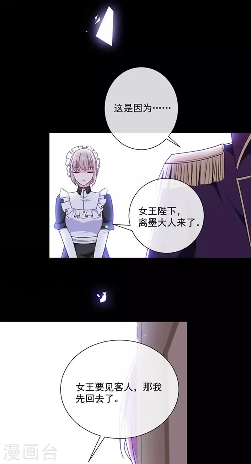 第171话 杀了我，如你所愿 第14页