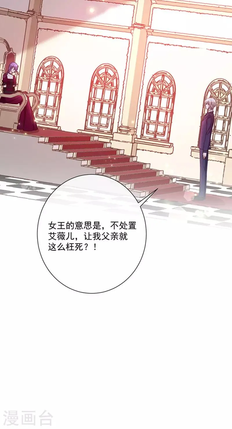 第171话 杀了我，如你所愿 第19页