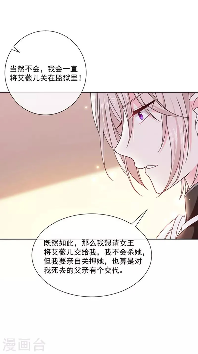 第171话 杀了我，如你所愿 第20页