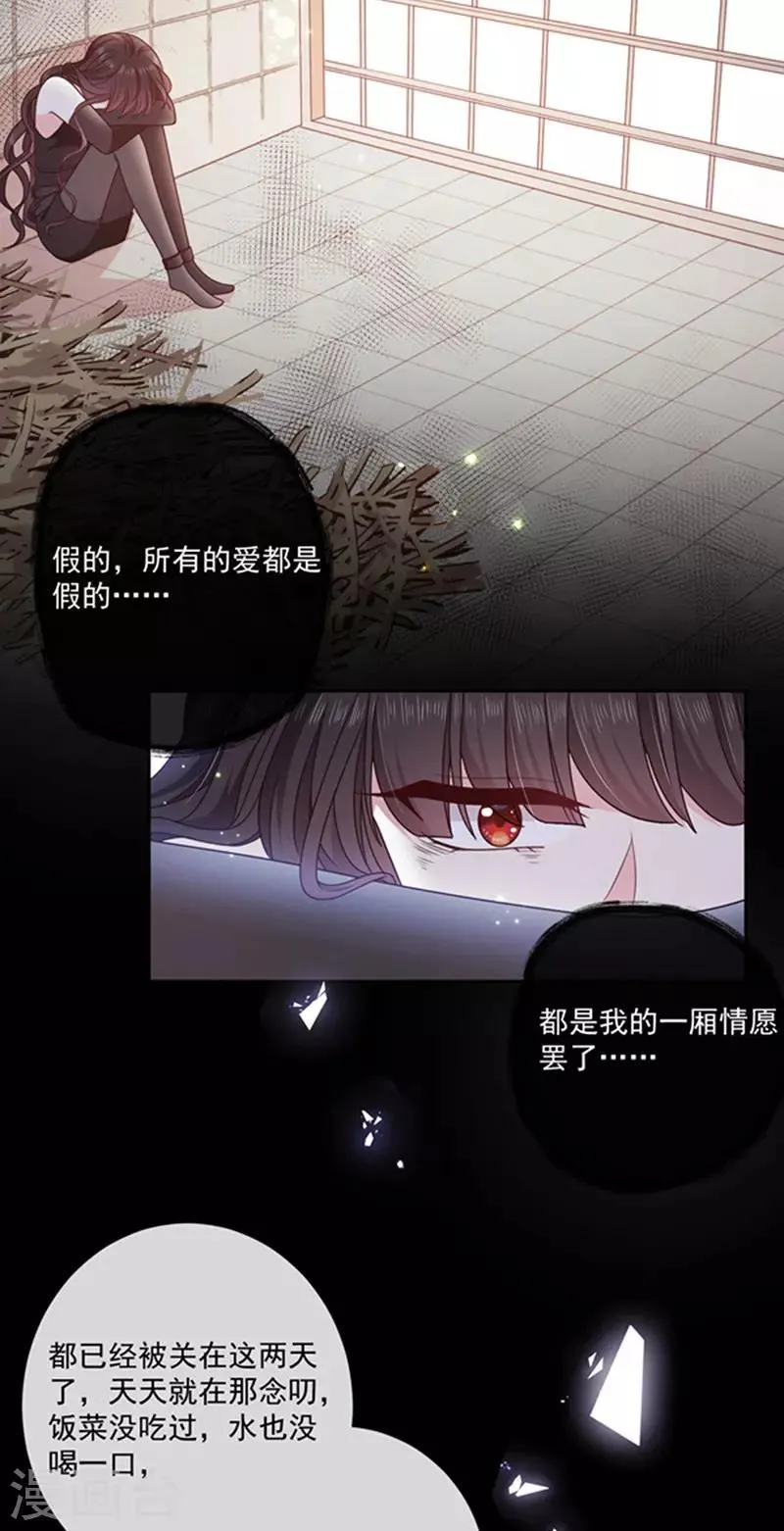 第171话 杀了我，如你所愿 第23页