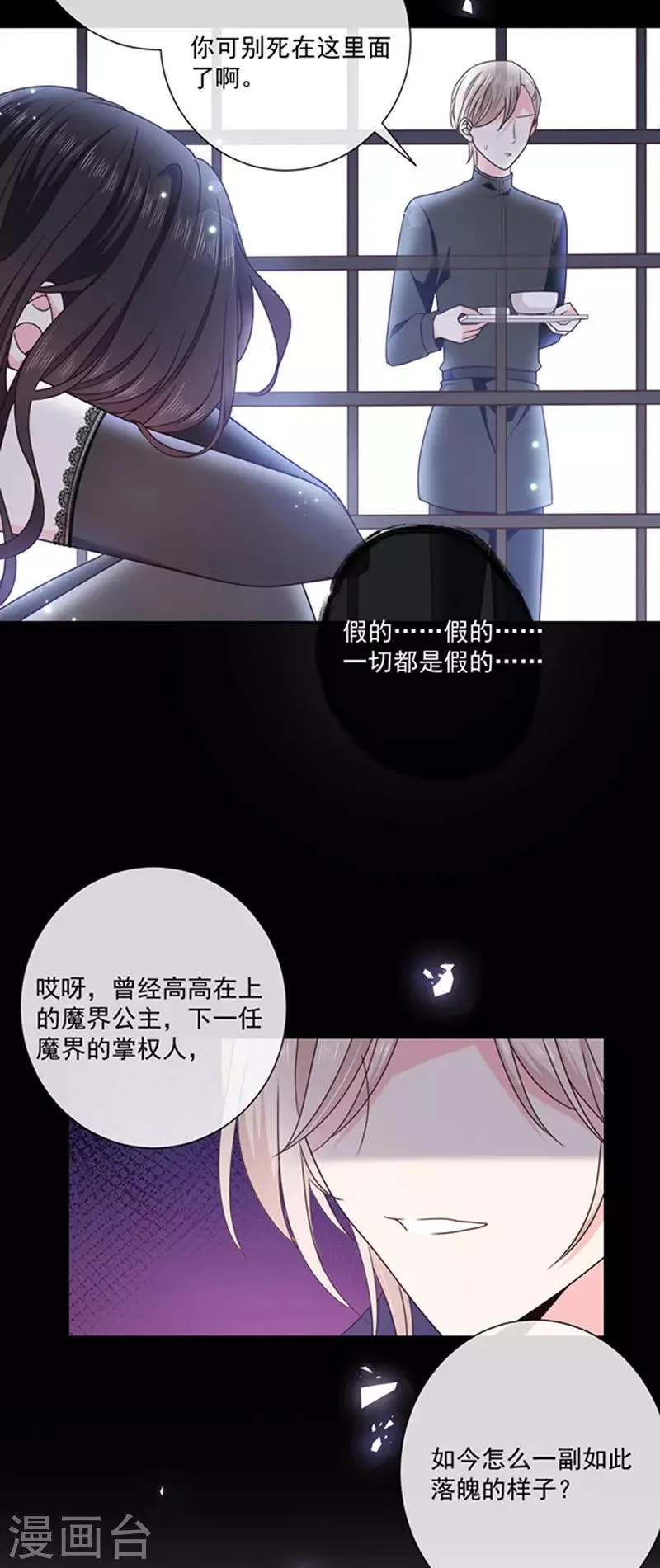 第171话 杀了我，如你所愿 第24页