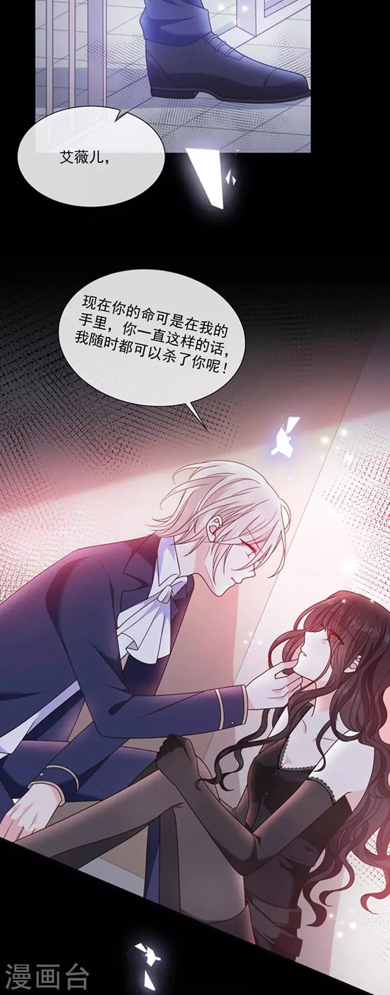 第171话 杀了我，如你所愿 第26页