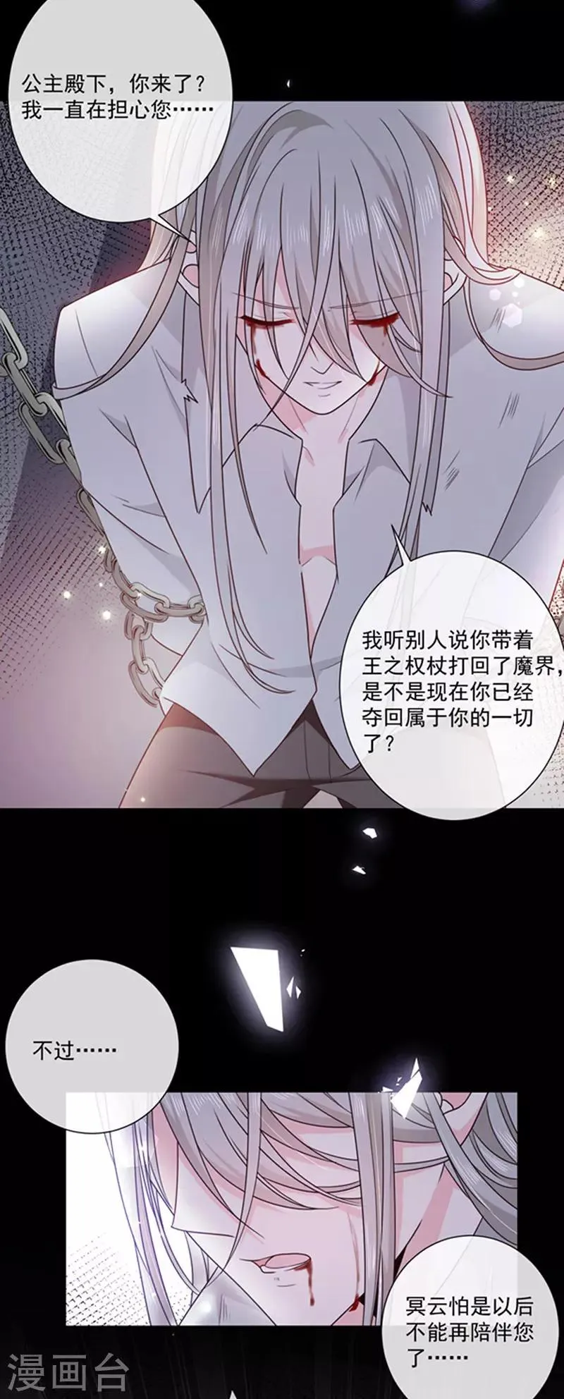 第172话 你难道不恨我吗？ 第15页