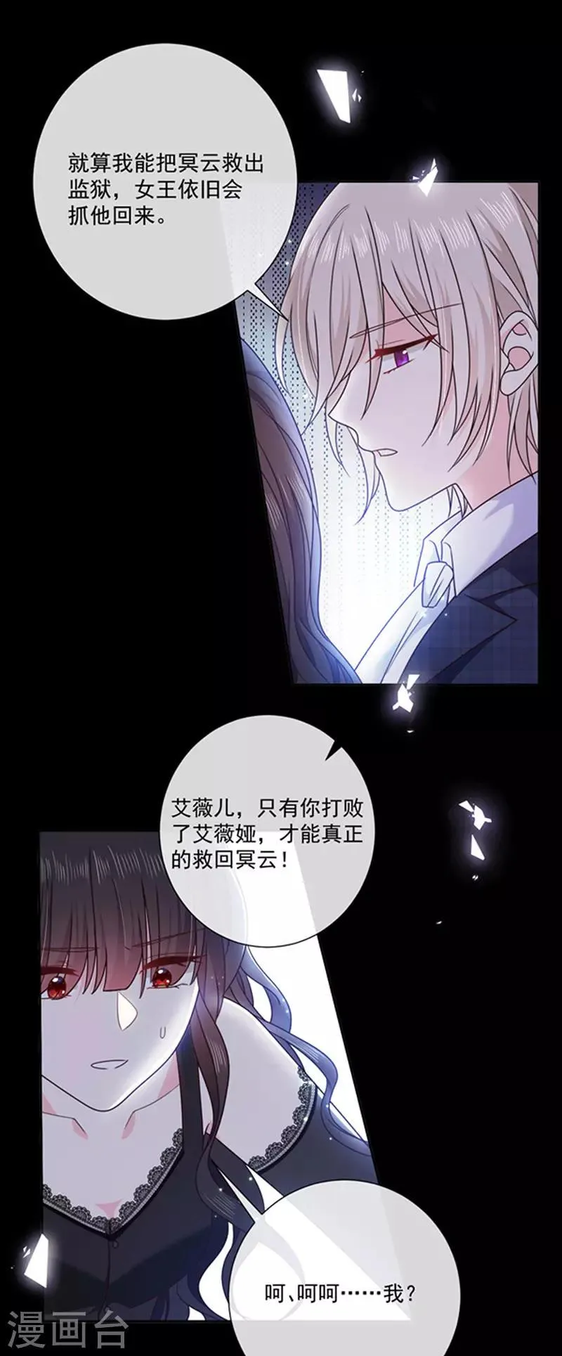 第172话 你难道不恨我吗？ 第22页