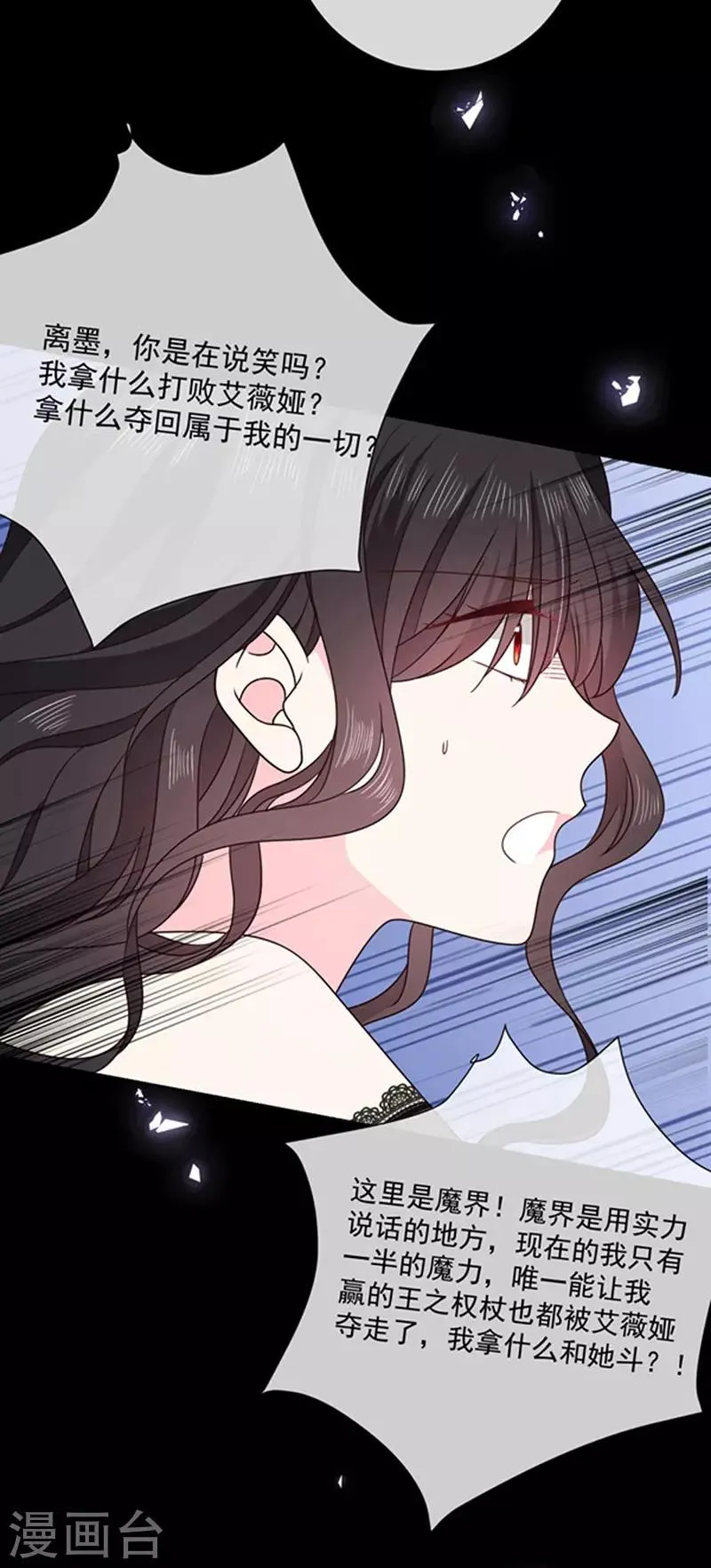第172话 你难道不恨我吗？ 第23页
