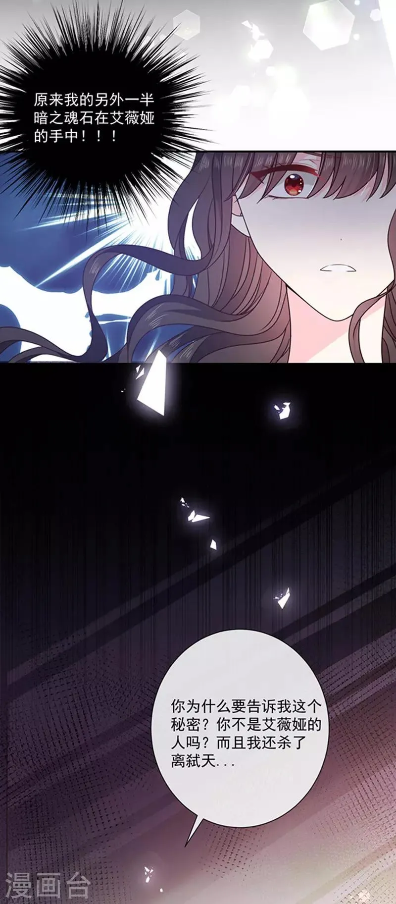 第172话 你难道不恨我吗？ 第27页