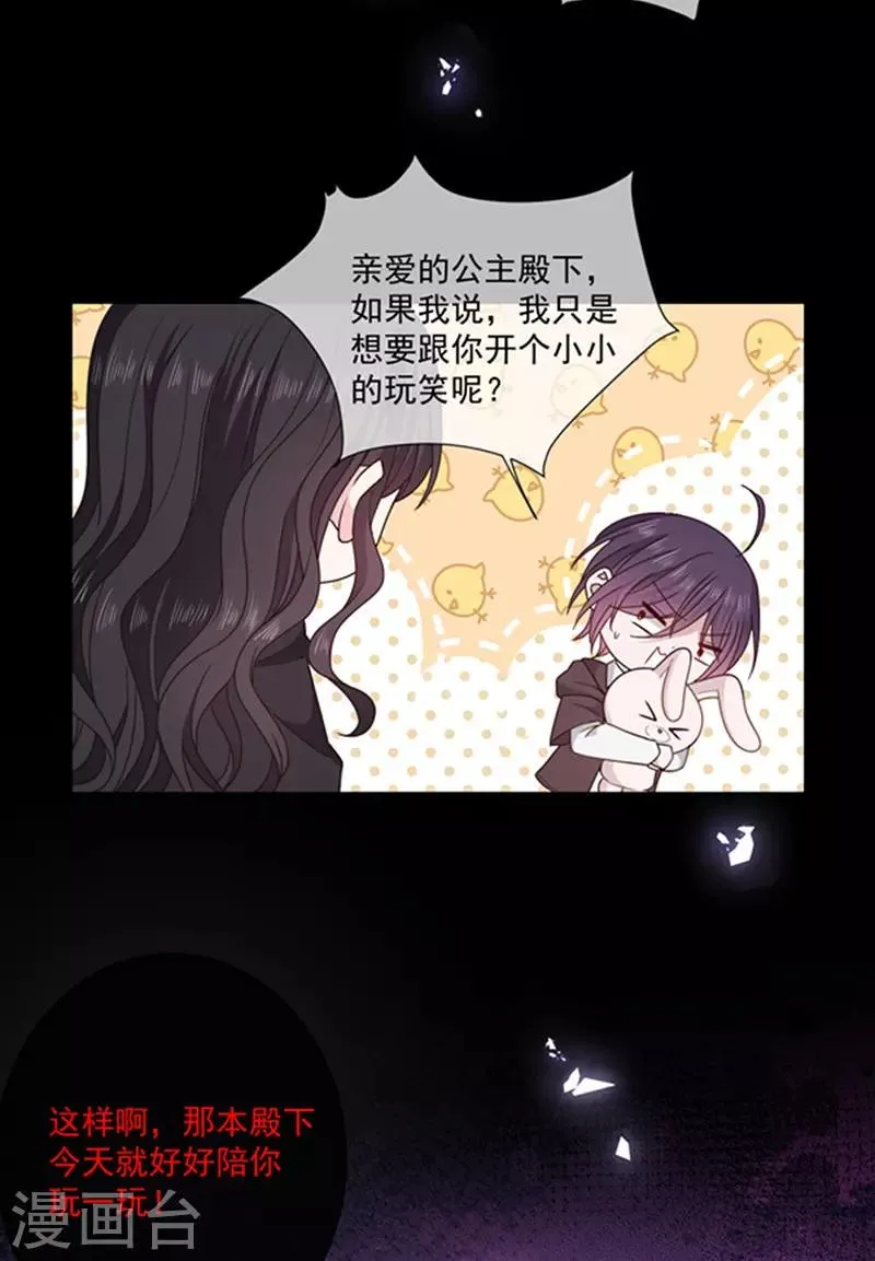 第174话 好好陪你玩一玩 第7页