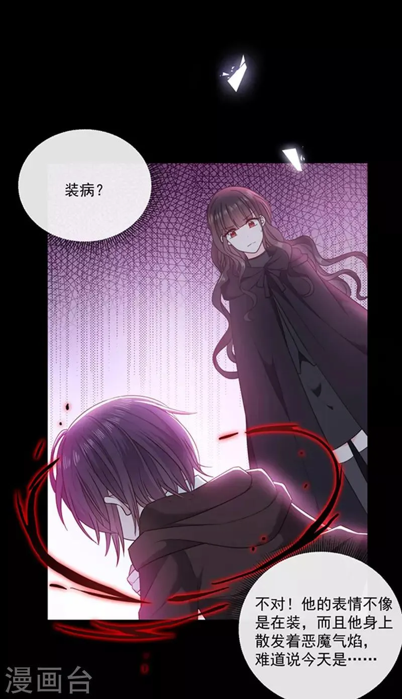 第174话 好好陪你玩一玩 第11页