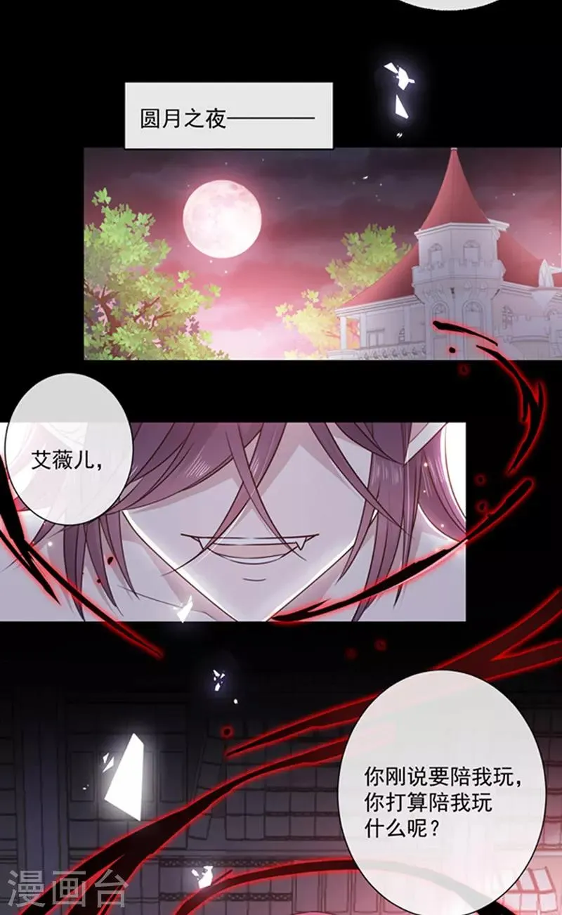 第174话 好好陪你玩一玩 第12页