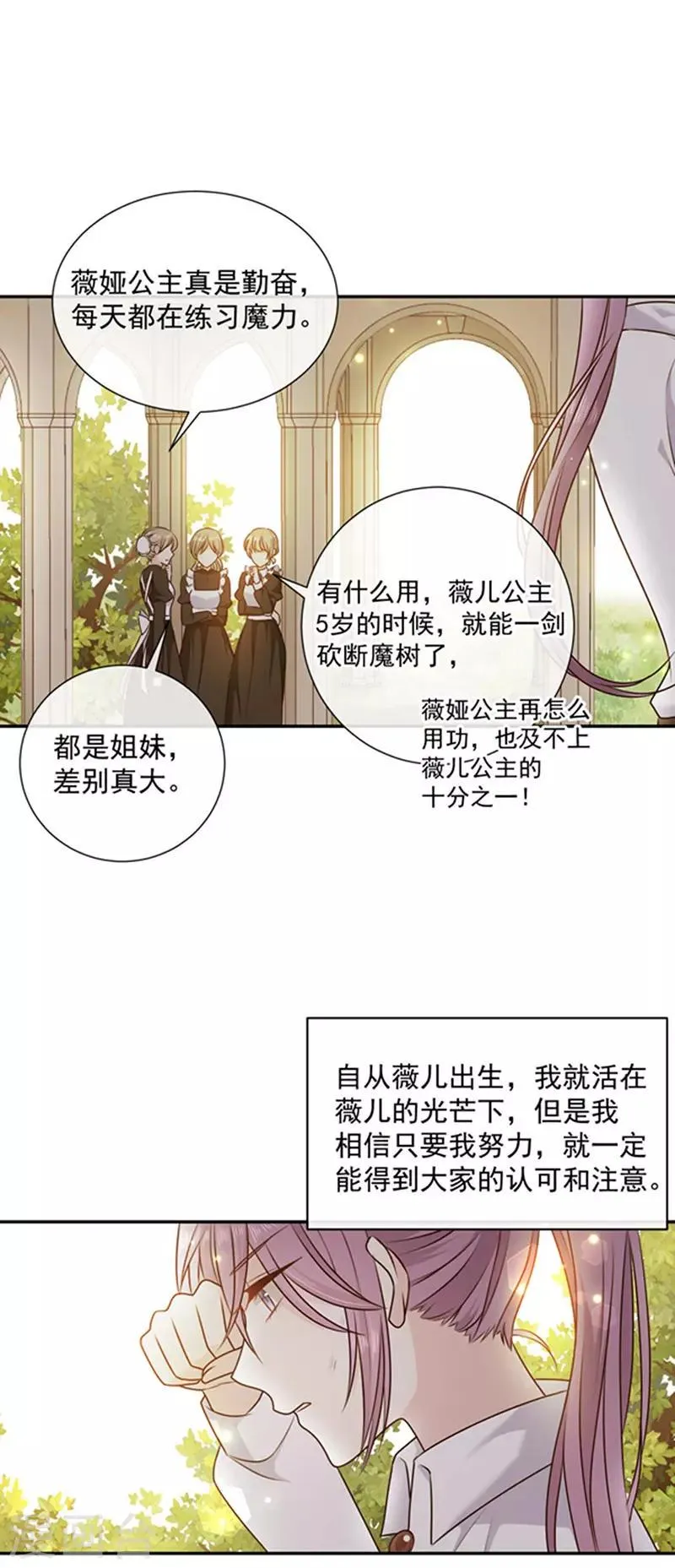 第176话 你敢毒杀你妹妹？ 第18页