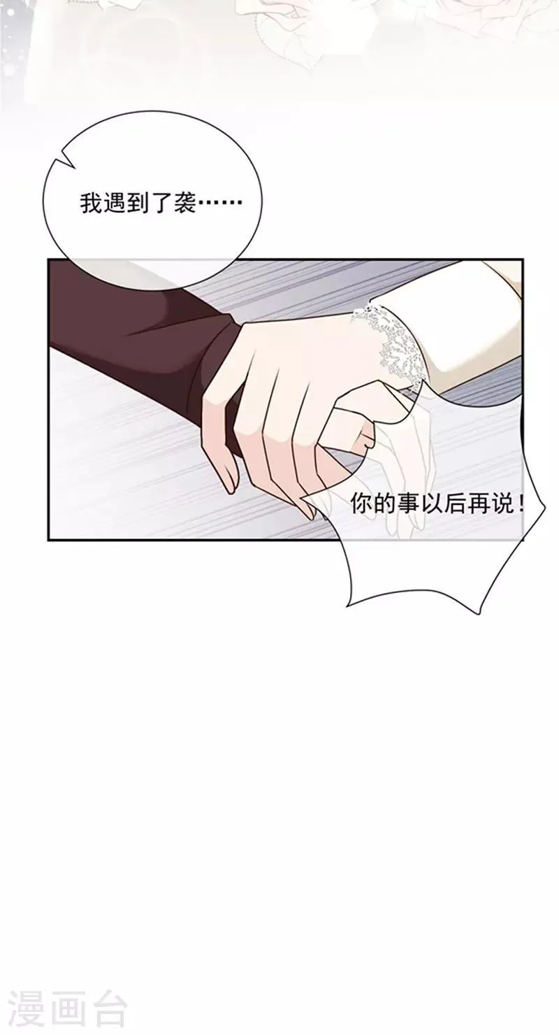 第176话 你敢毒杀你妹妹？ 第22页