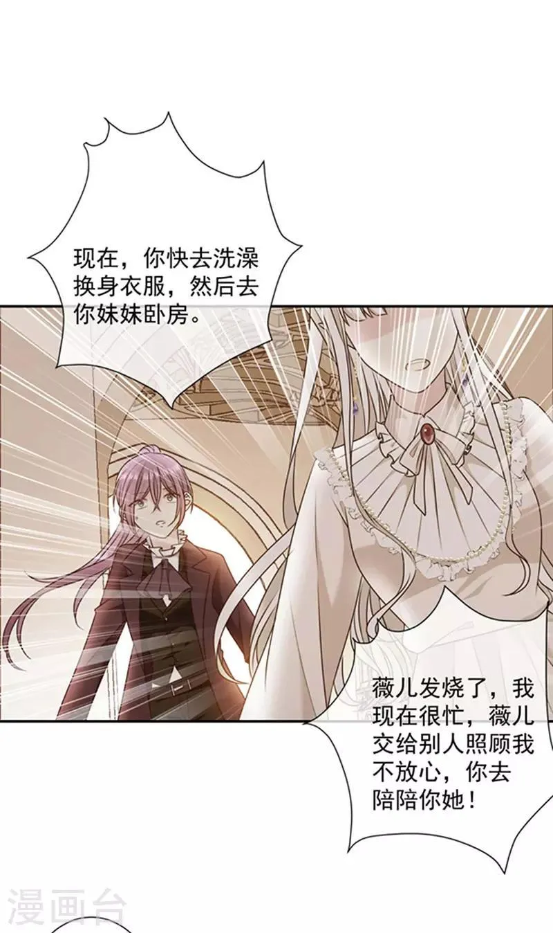 第176话 你敢毒杀你妹妹？ 第23页