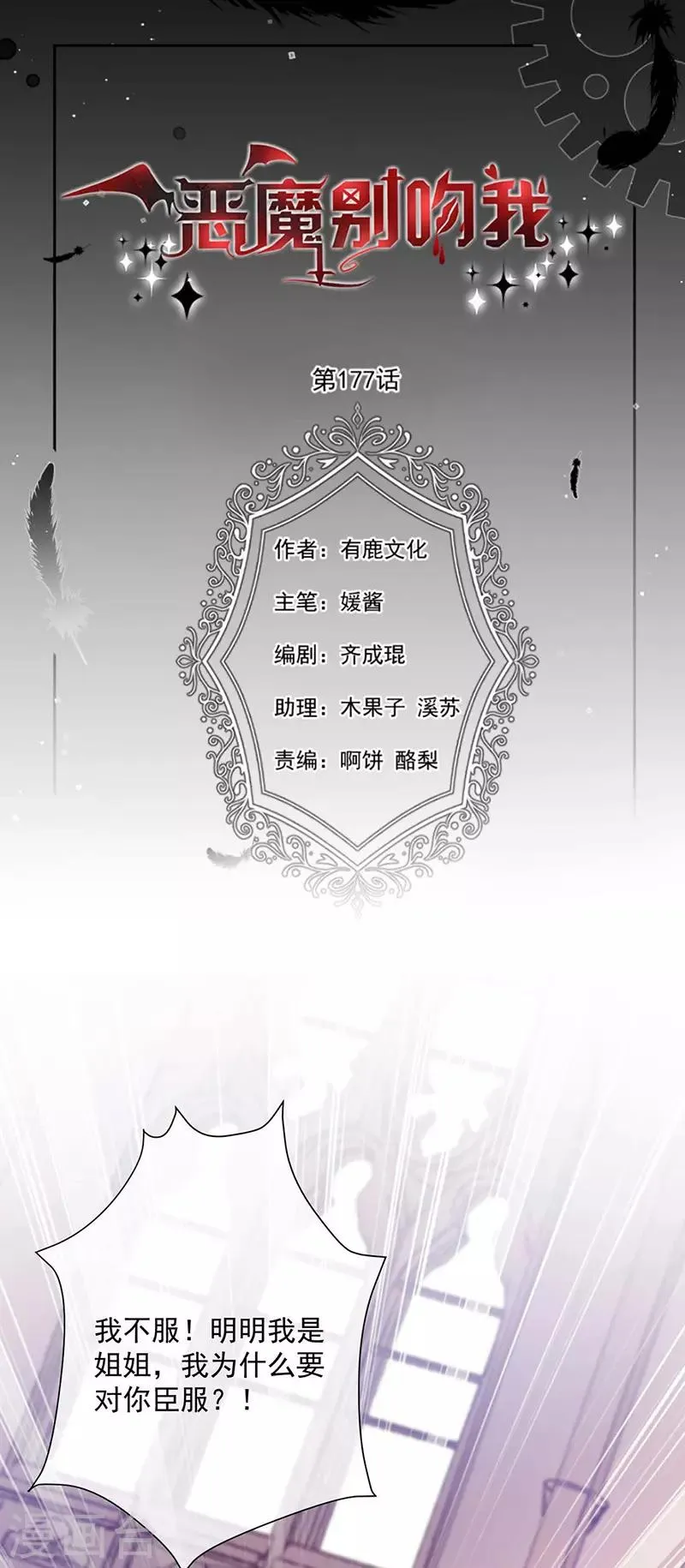 第177话 饕餮——新魔兽登场 第5页