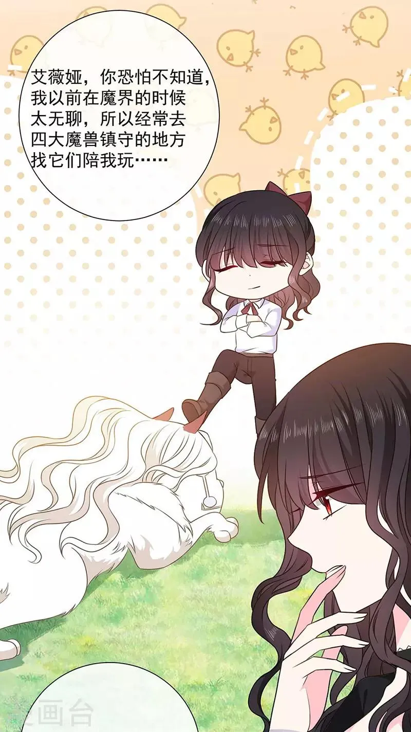 第177话 饕餮——新魔兽登场 第13页