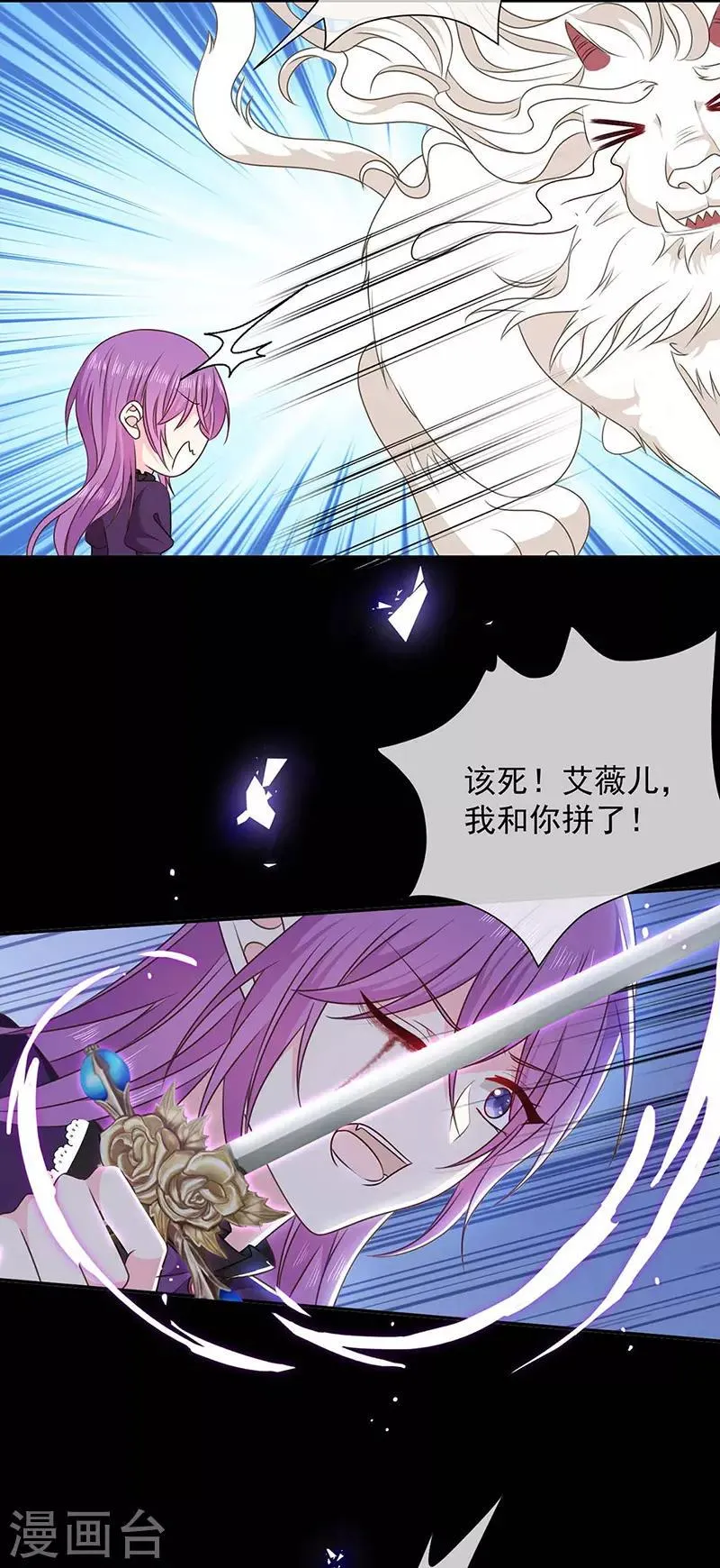 第177话 饕餮——新魔兽登场 第15页
