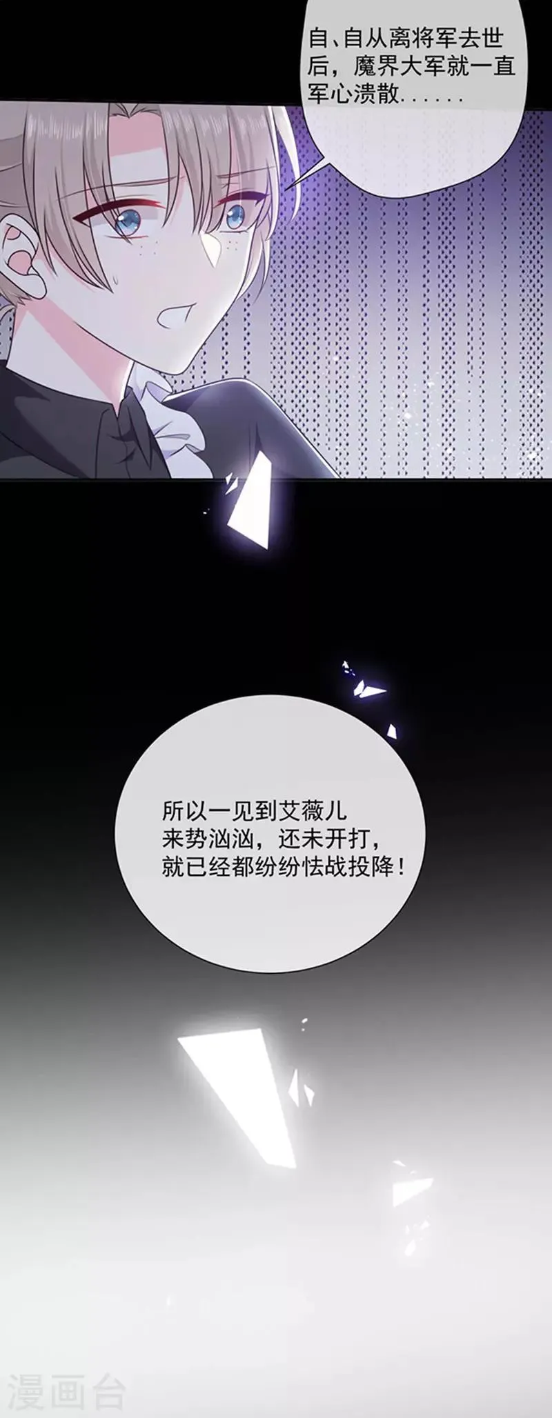 第177话 饕餮——新魔兽登场 第30页