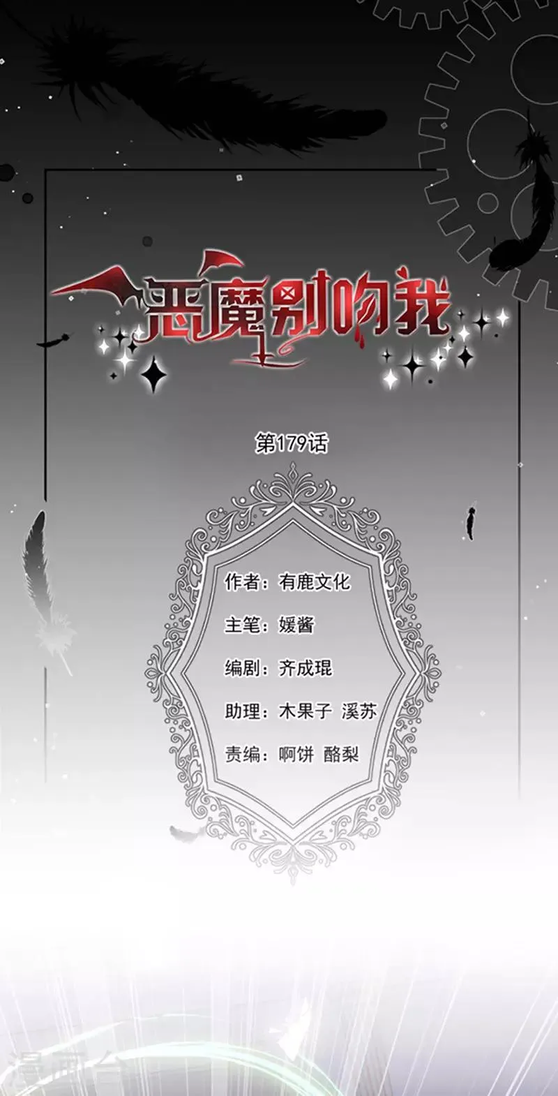 第179话 力量开启！ 第1页