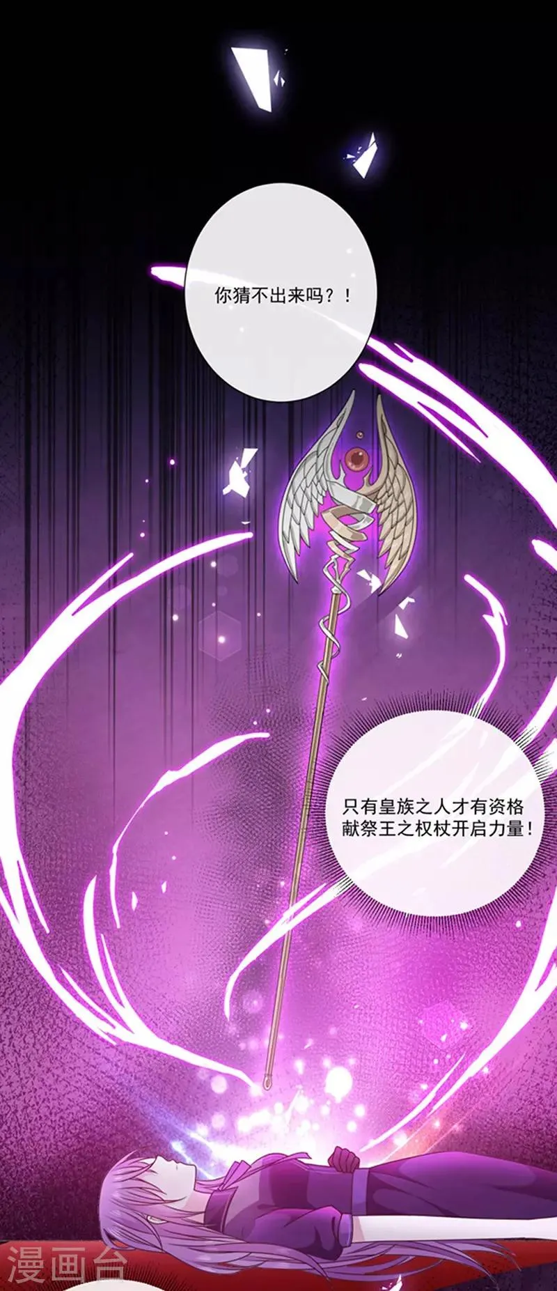 第179话 力量开启！ 第21页