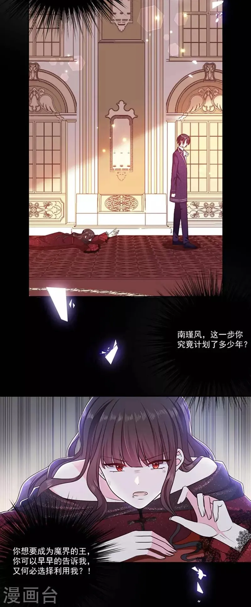 第180话 王后的新身份 第8页