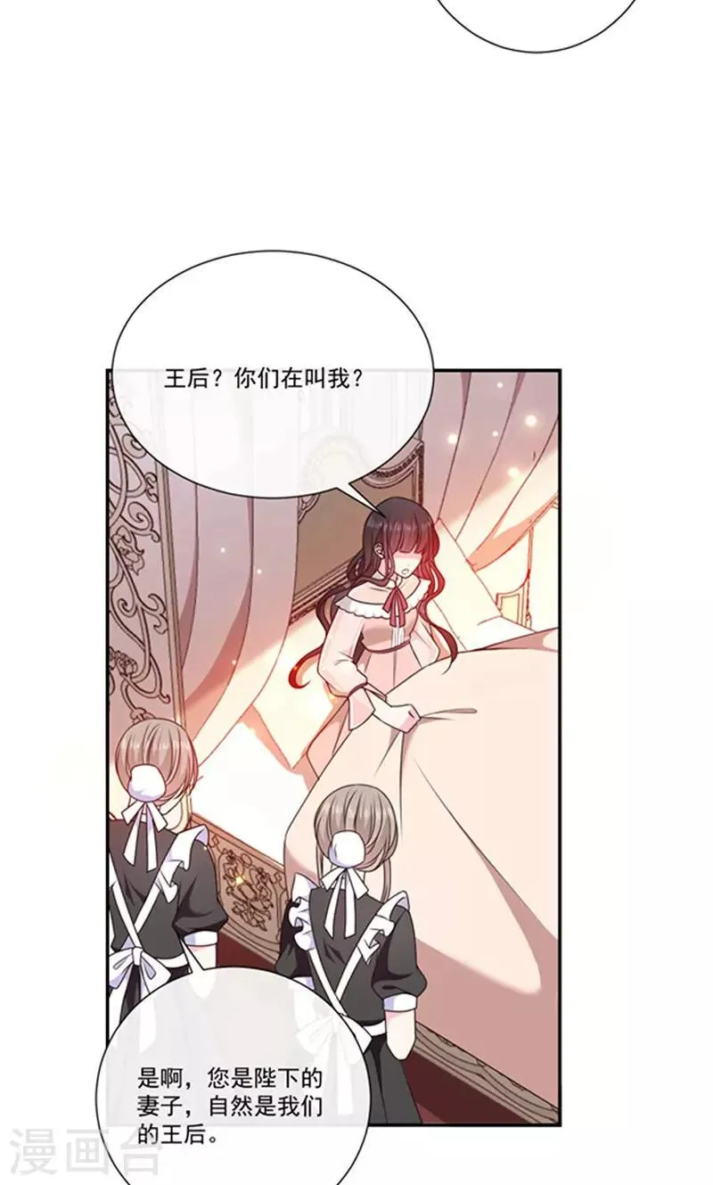 第180话 王后的新身份 第19页